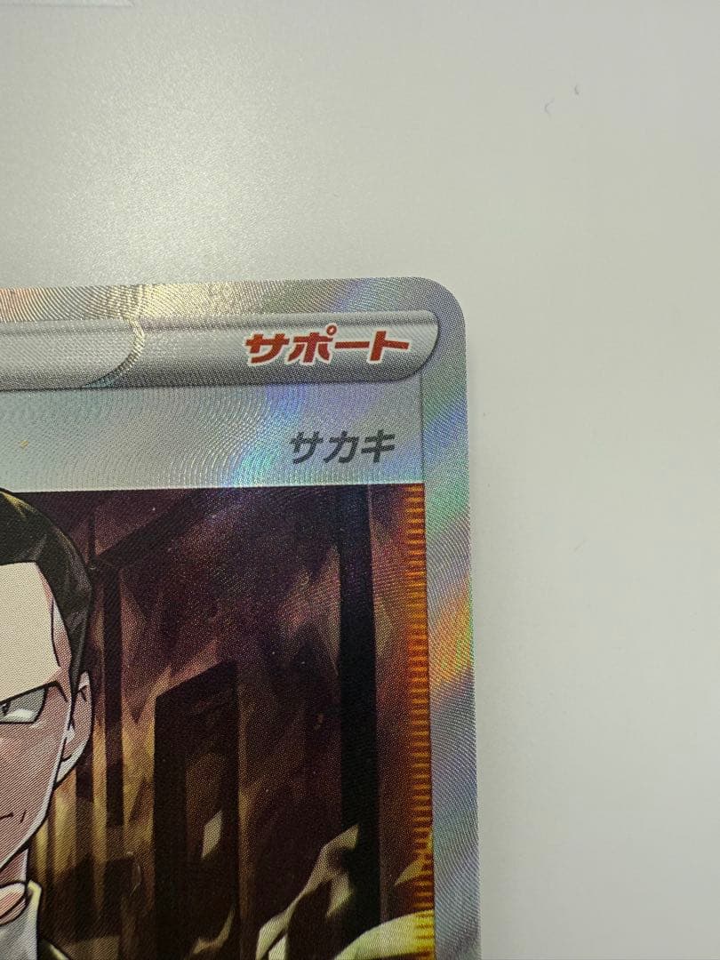 ボスの指令 SR S2 反逆クラッシュ 106/096