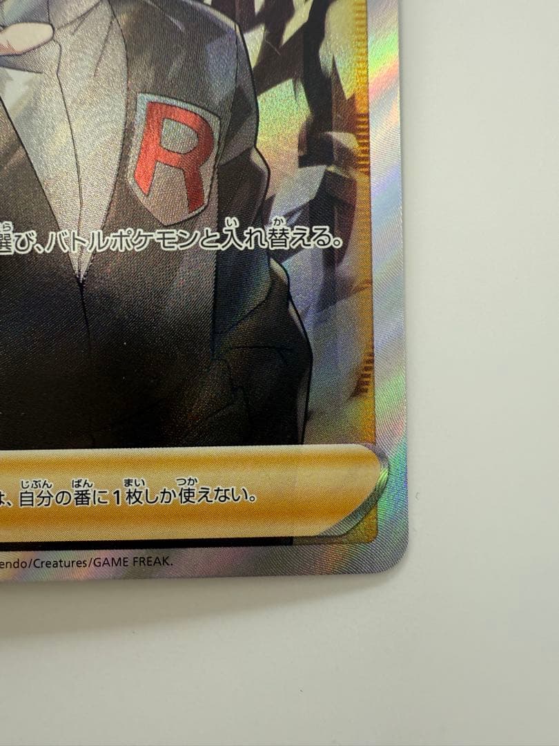 ボスの指令 SR S2 反逆クラッシュ 106/096