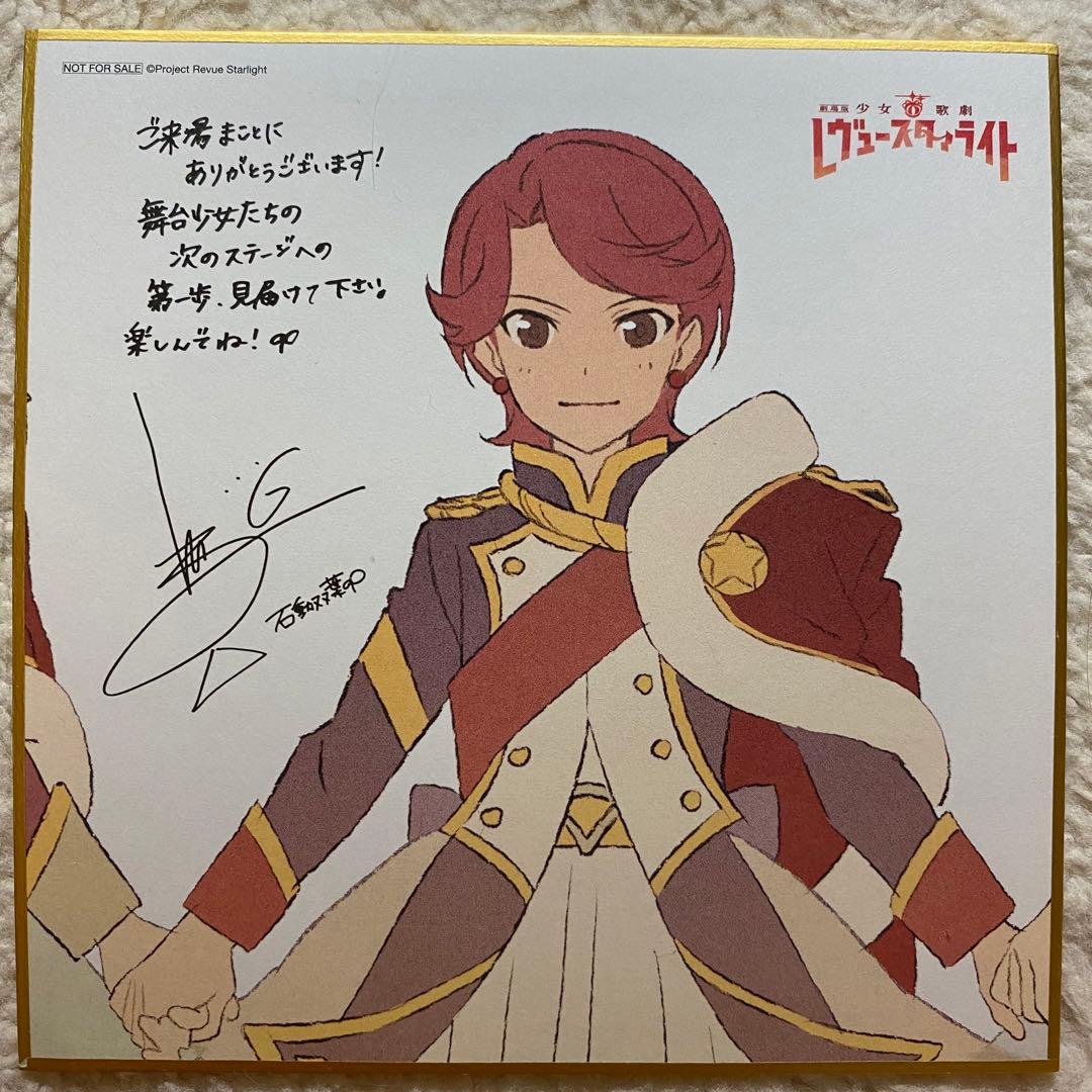 劇場版 レヴュースタァライト　色紙　映画　入場者特典【1周目】