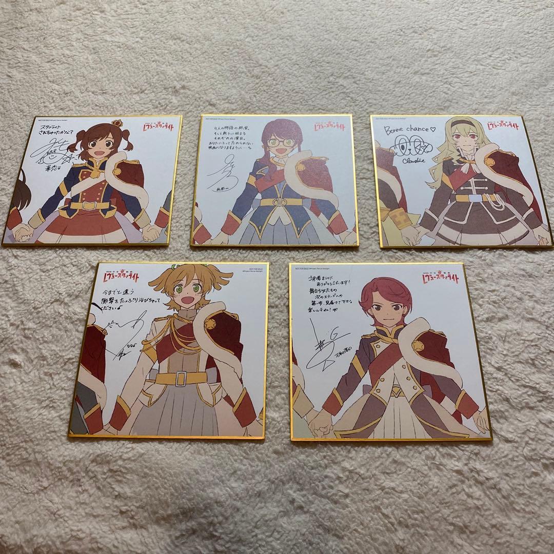 劇場版 レヴュースタァライト　色紙　映画　入場者特典【1周目】