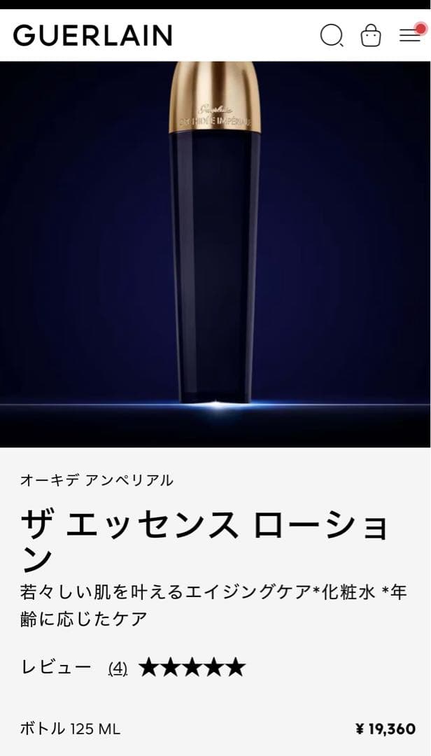 Guerlain オーキデ アンペリアル ローション