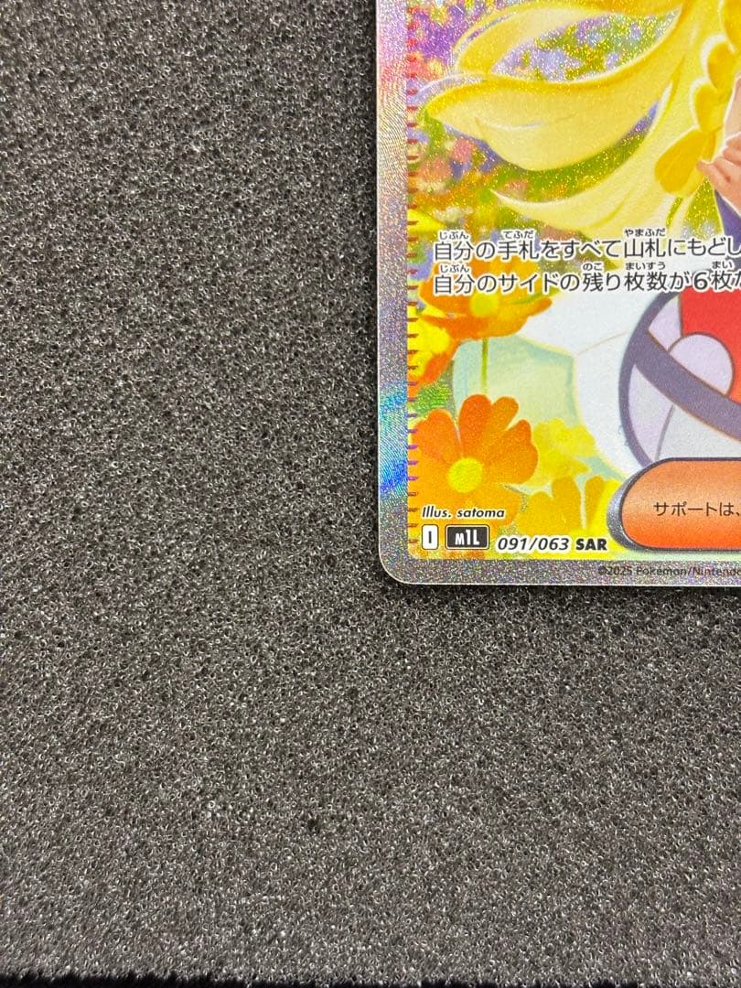 【極美品】　ポケモンカード　リーリエの決心 SAR メガブレイブ