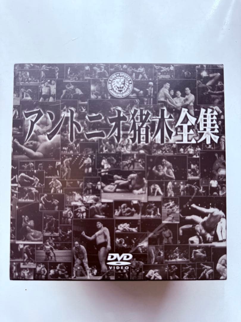 アントニオ猪木全集 DVDBOX 13枚 5000組 完全限定生産