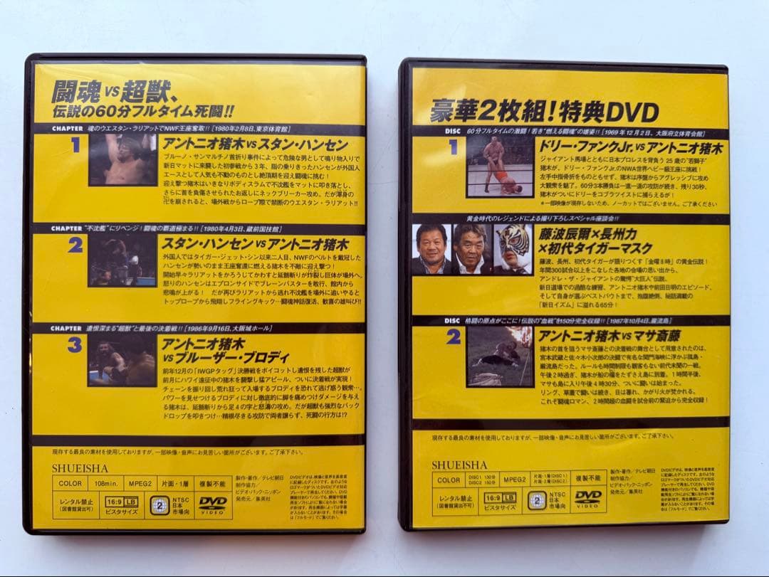 アントニオ猪木全集 DVDBOX 13枚 5000組 完全限定生産