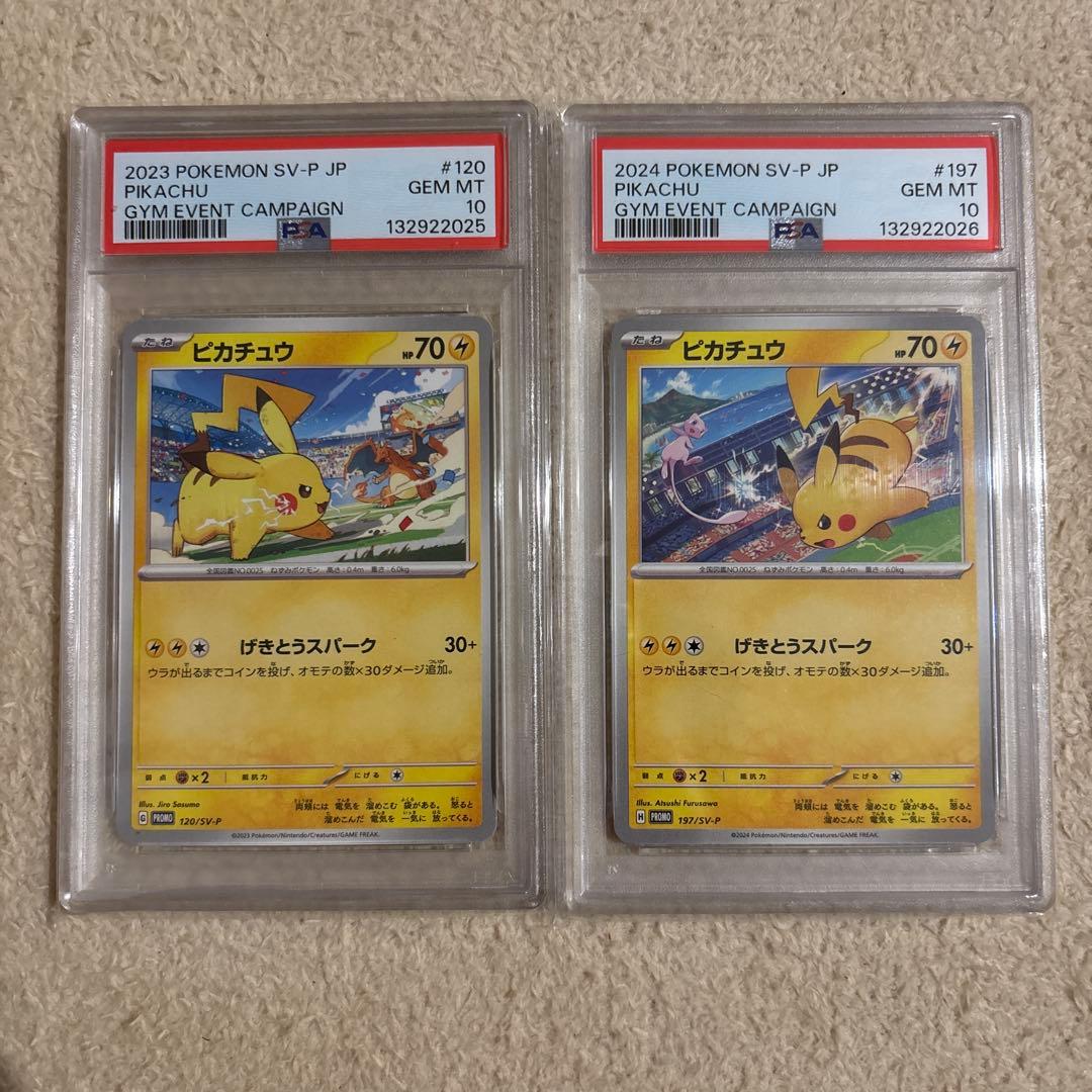 ピカチュウ PROMO プロモ197/SV-P 120/SV-P 連番
