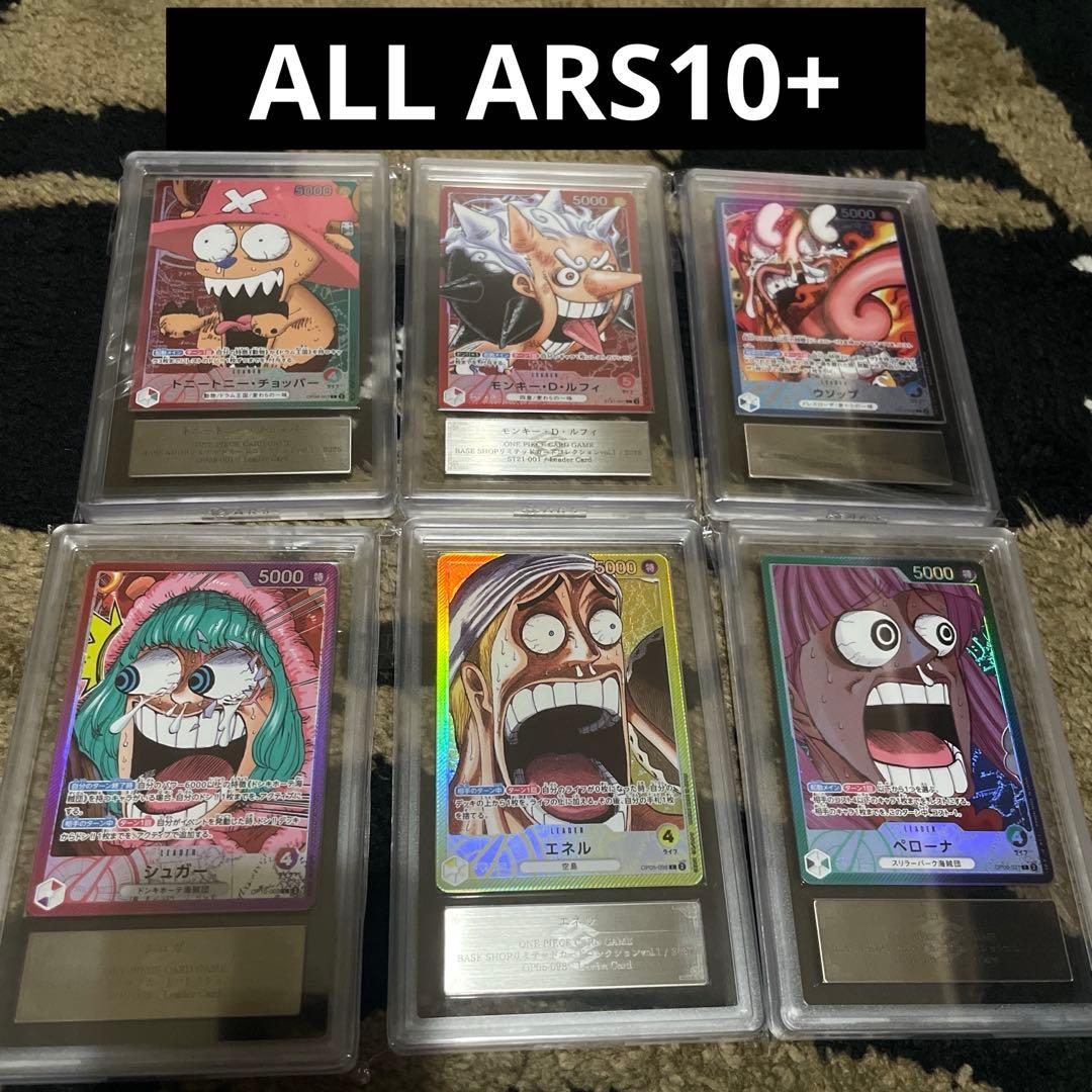 最高評価 ARS10+ ワンピース BASE SHOP リミテッド コレクション