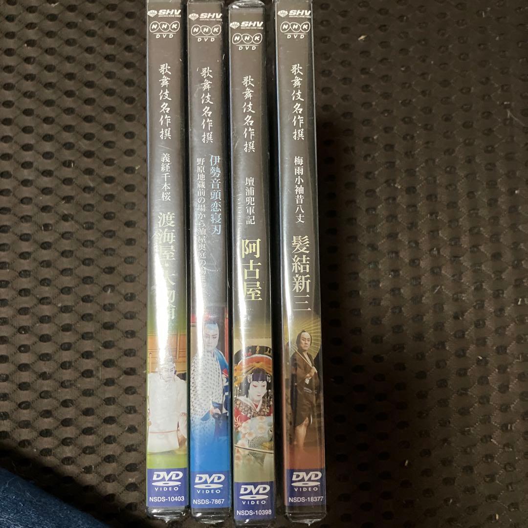 新品　歌舞伎DVD 4巻　ガイド本付　片岡仁左衛門　坂東玉三郎　映画　国宝