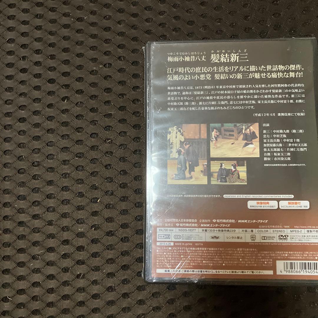 新品　歌舞伎DVD 4巻　ガイド本付　片岡仁左衛門　坂東玉三郎　映画　国宝