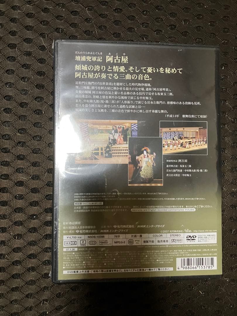 新品　歌舞伎DVD 4巻　ガイド本付　片岡仁左衛門　坂東玉三郎　映画　国宝