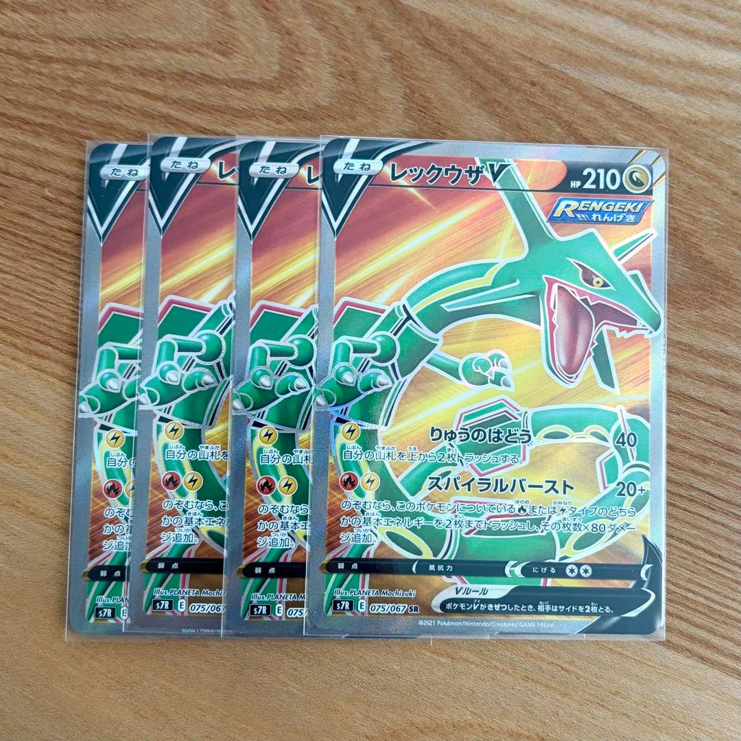 レックウザV 4枚セット