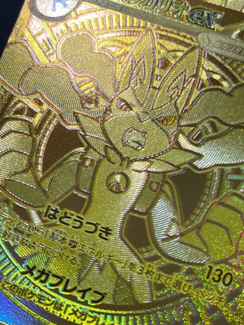 【メガブレイブ】メガルカリオex MUR