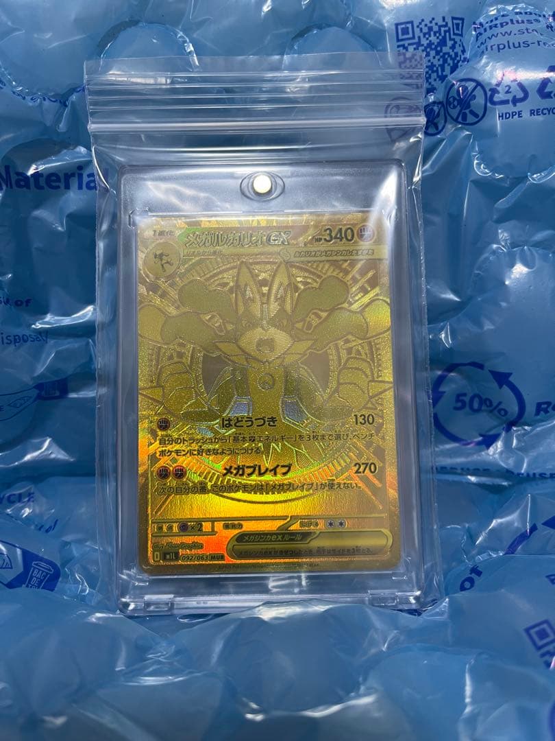 【メガブレイブ】メガルカリオex MUR