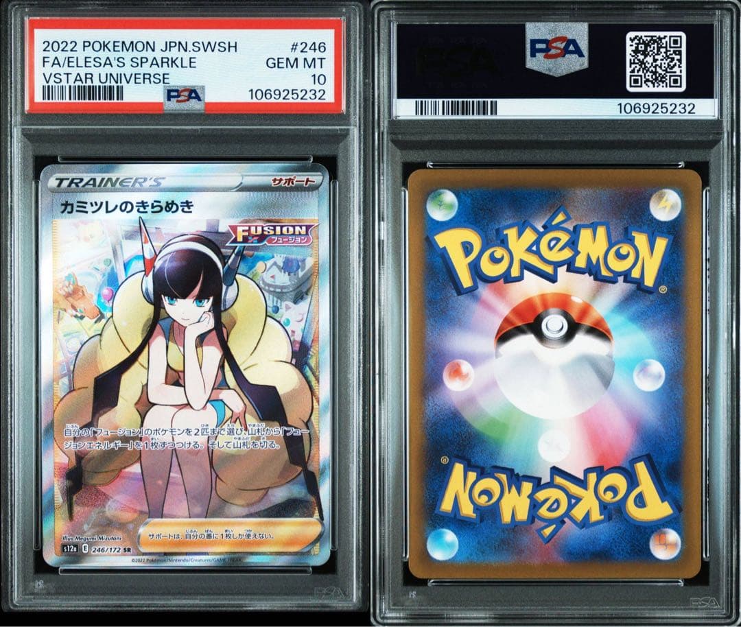 カミツレのきらめき　sr PSA10