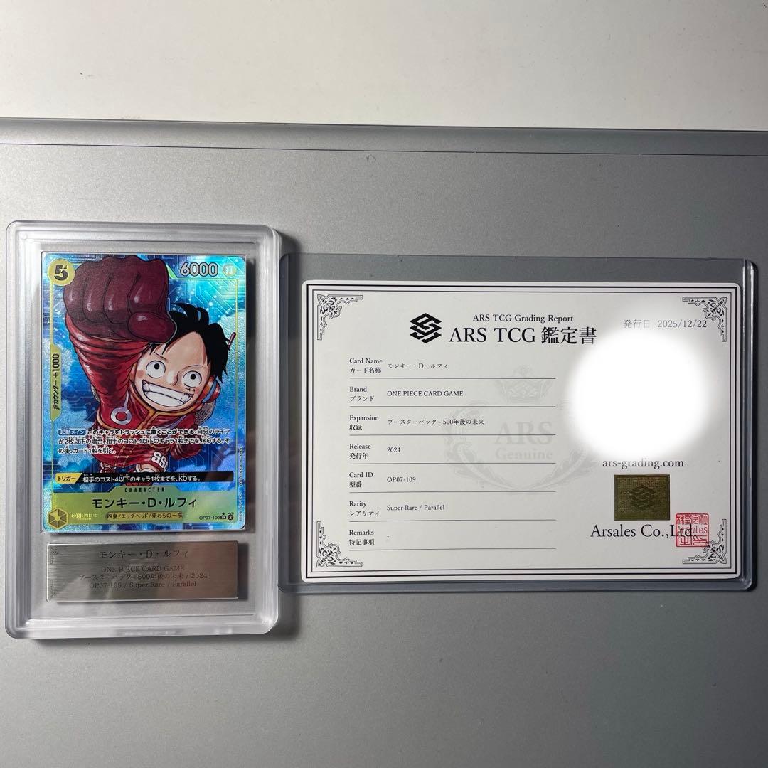 ARS鑑定10 モンキー・D・ルフィ SR パラレル OP07-109