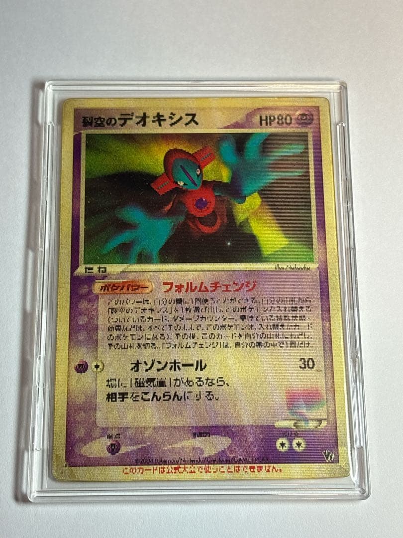 裂空のデオキシス 3D レンチキュラー ポケモンカード