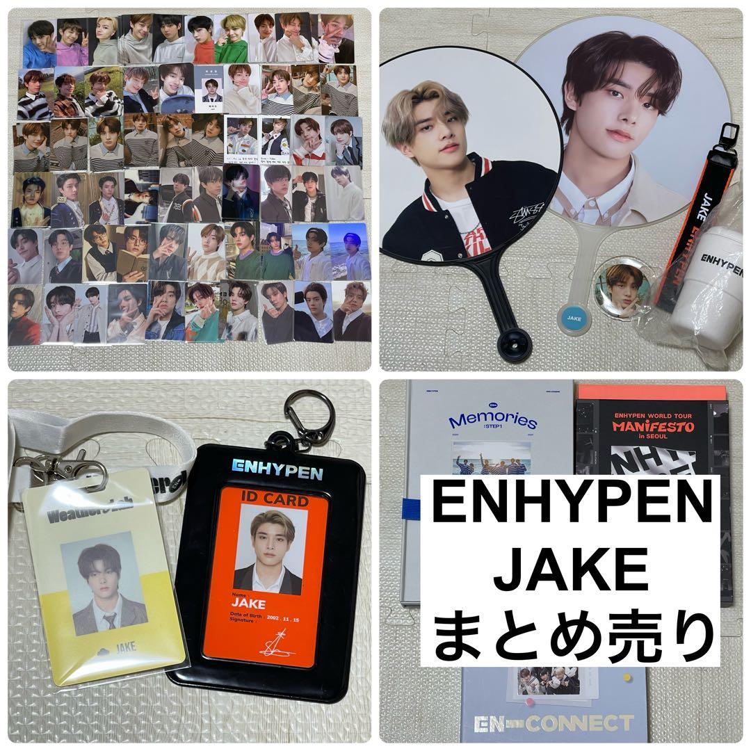 ENHYPEN JAKE トレカ　うちわ　他　まとめ売り