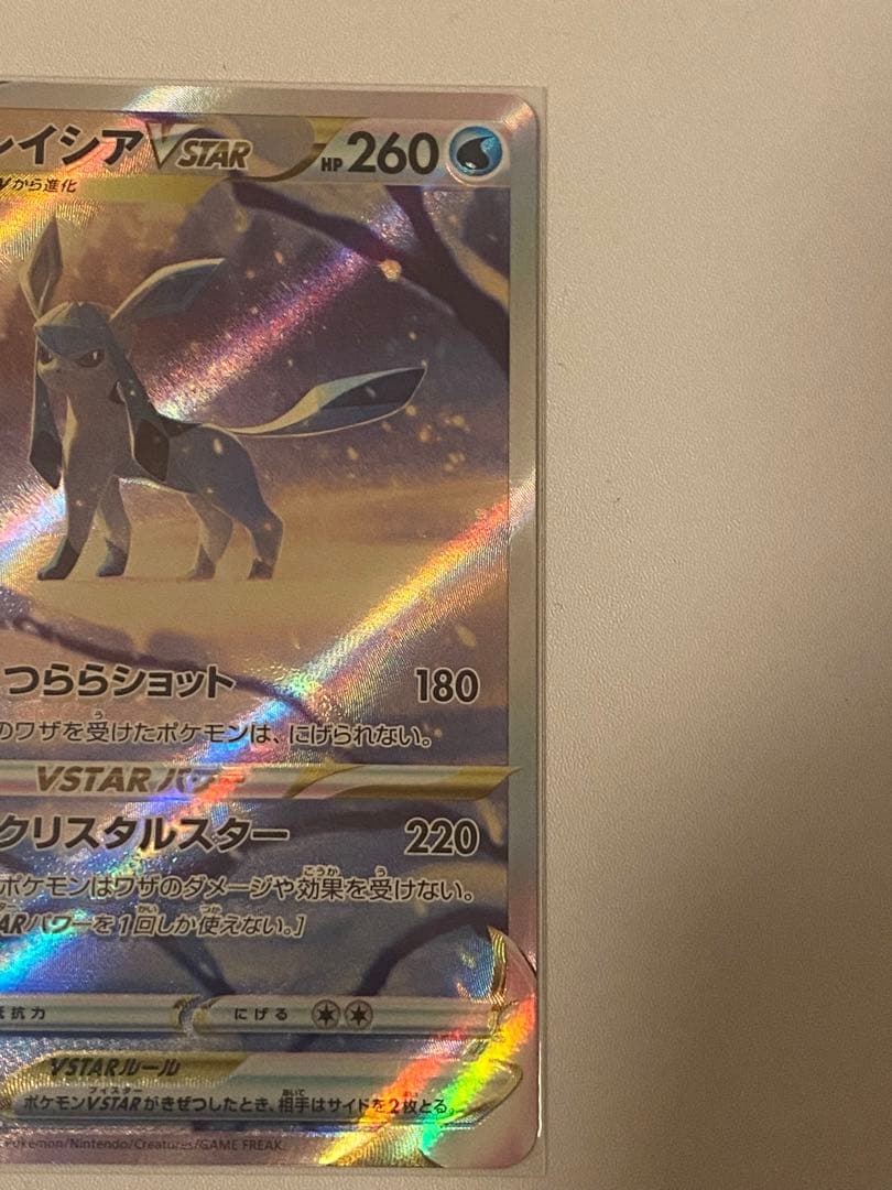 ポケカ　グレイシアVSTAR SAR