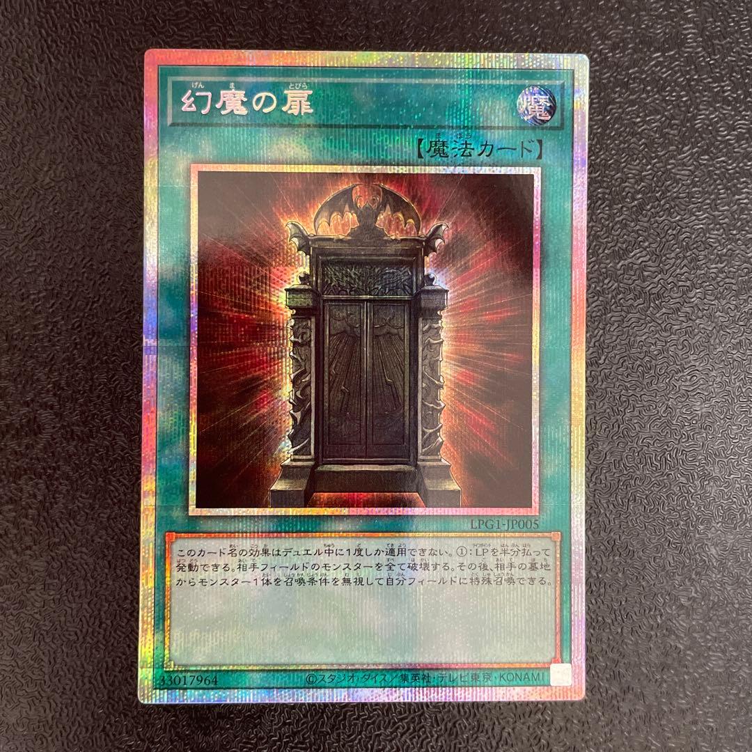 幻魔の扉 プリズマティックシークレットレア　プリシク