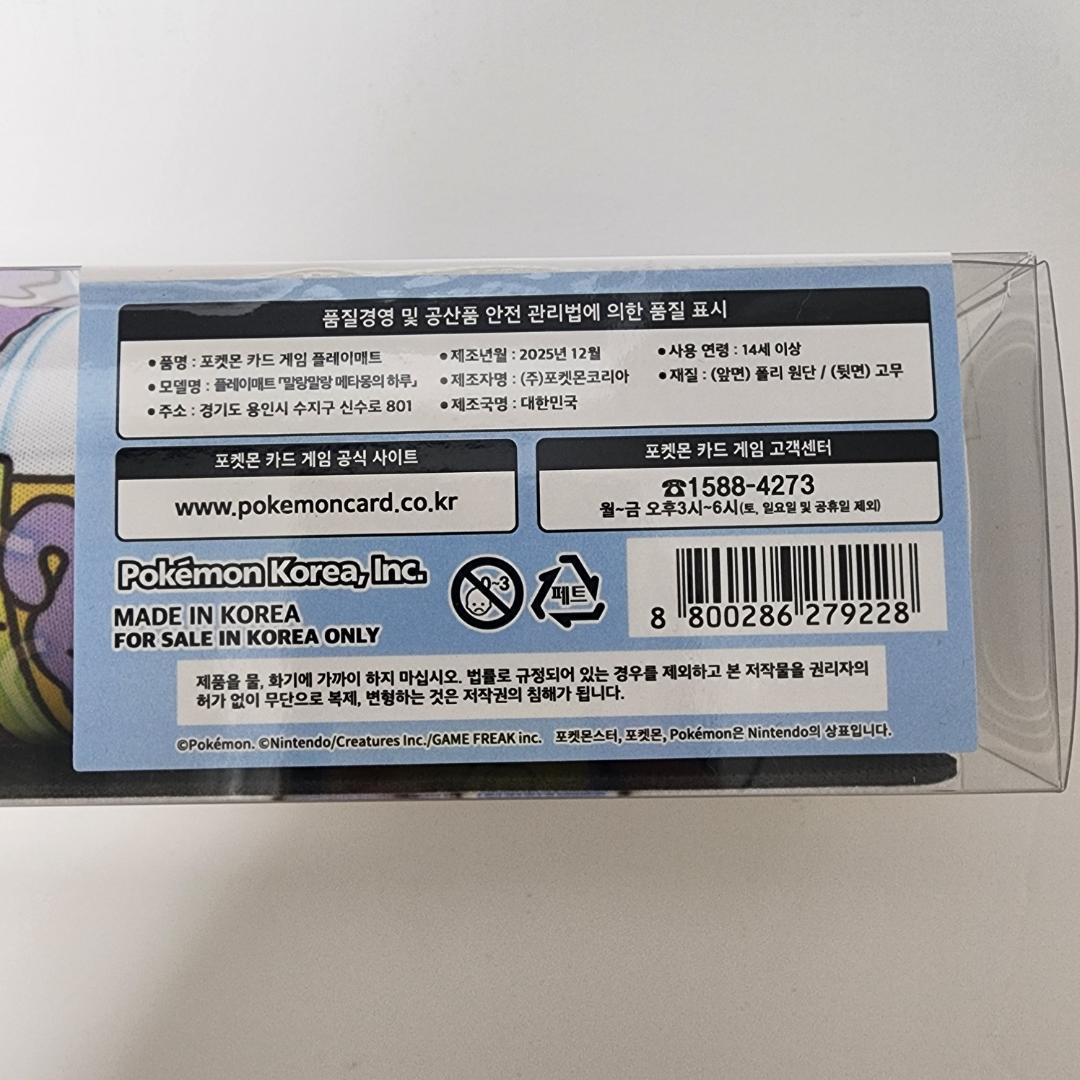 ★期間限定★ 韓国 ポケモン ポップアップ メタモン プレイマット デッキケース