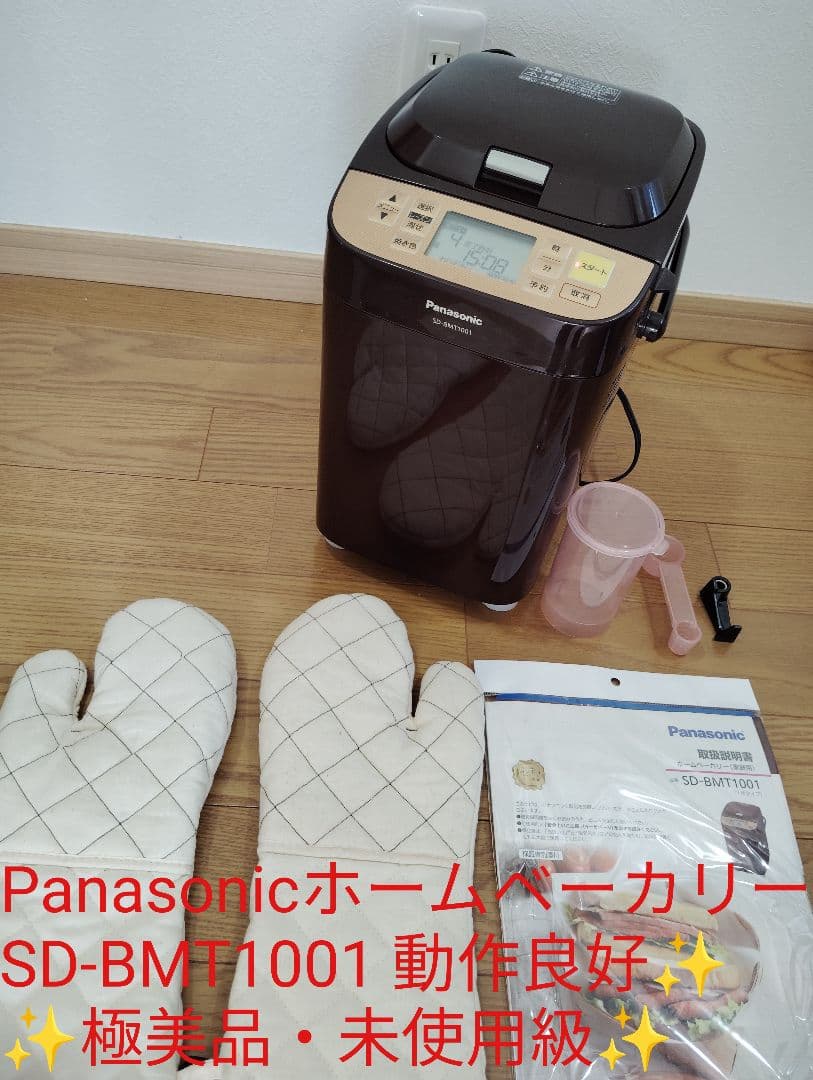 【極美品・未使用級】 Panasonic SD-BMT1001 ホームベーカリー