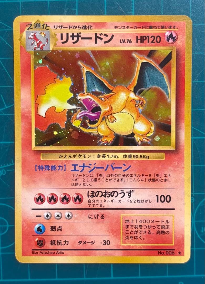 旧裏　かえんリザードン　LV.76