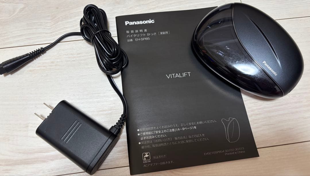 【USED/動作確認済み】Panasonic バイタリフトかっさ EH-SP85
