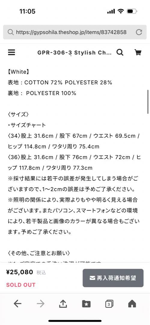 未使用☆gypsohilaジプソフィアスタイリッシュチノパンツホワイト34