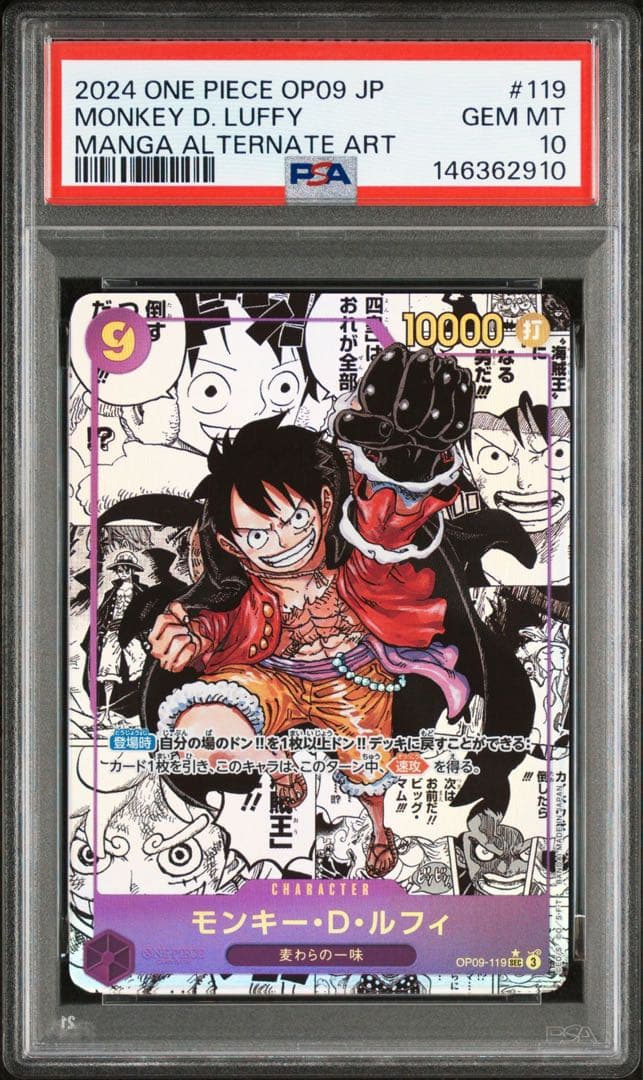 モンキー・D・ルフィスーパーパラレル(コミパラ OP09-119 PSA10