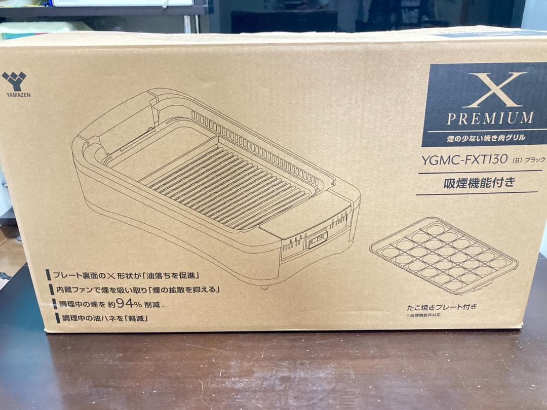 山善 煙の少ない焼き肉グリル -吸煙機能付き- YGMC-FXT130
