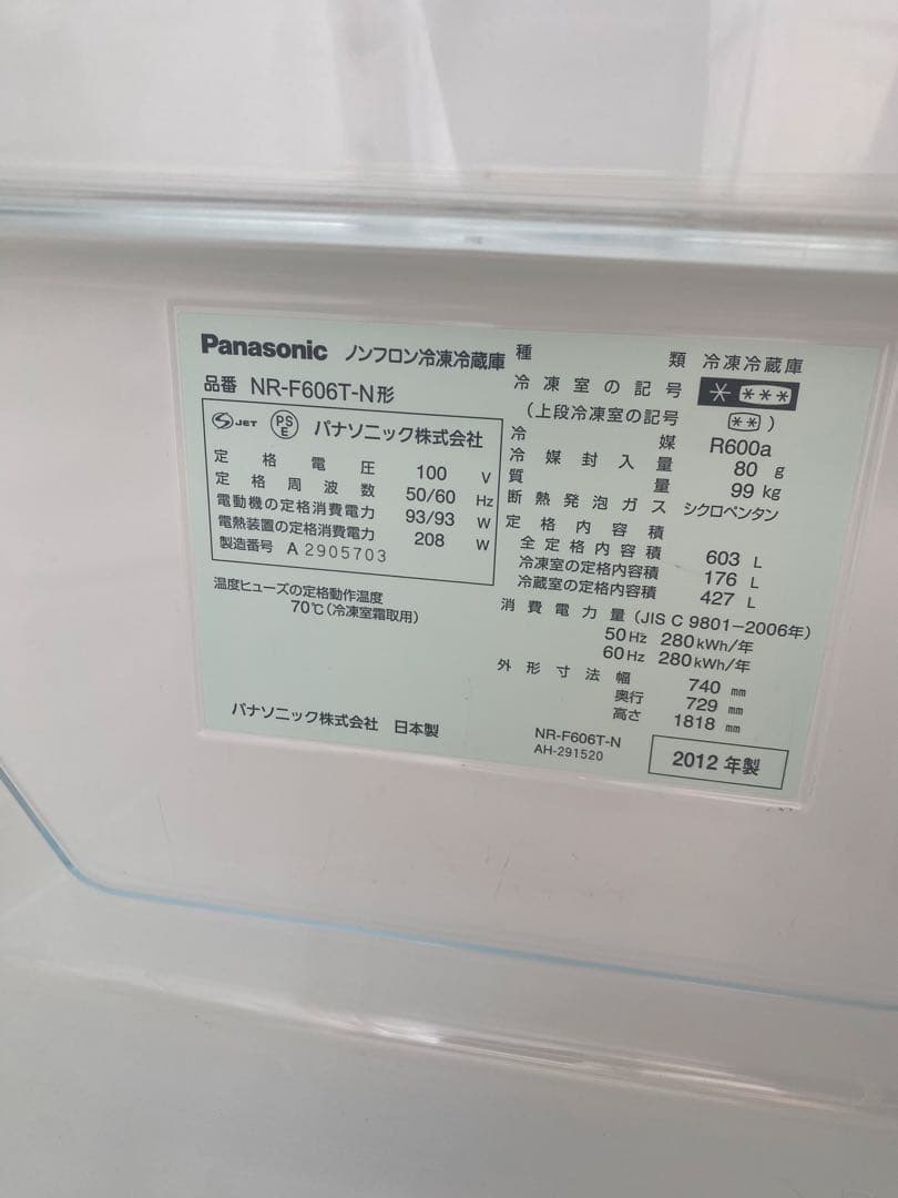 Panasonic シルバー フレンチドア冷蔵庫