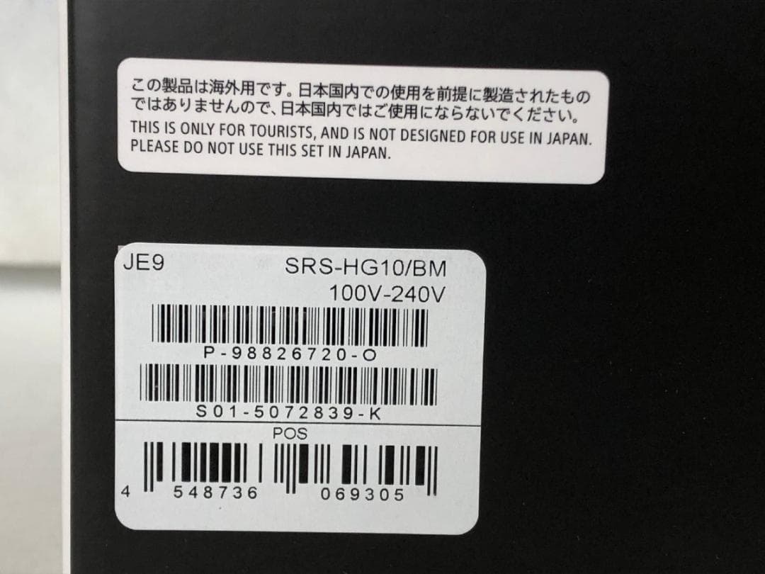 【新品】SONY ワイヤレススピーカー SRS-HG10 ソニー