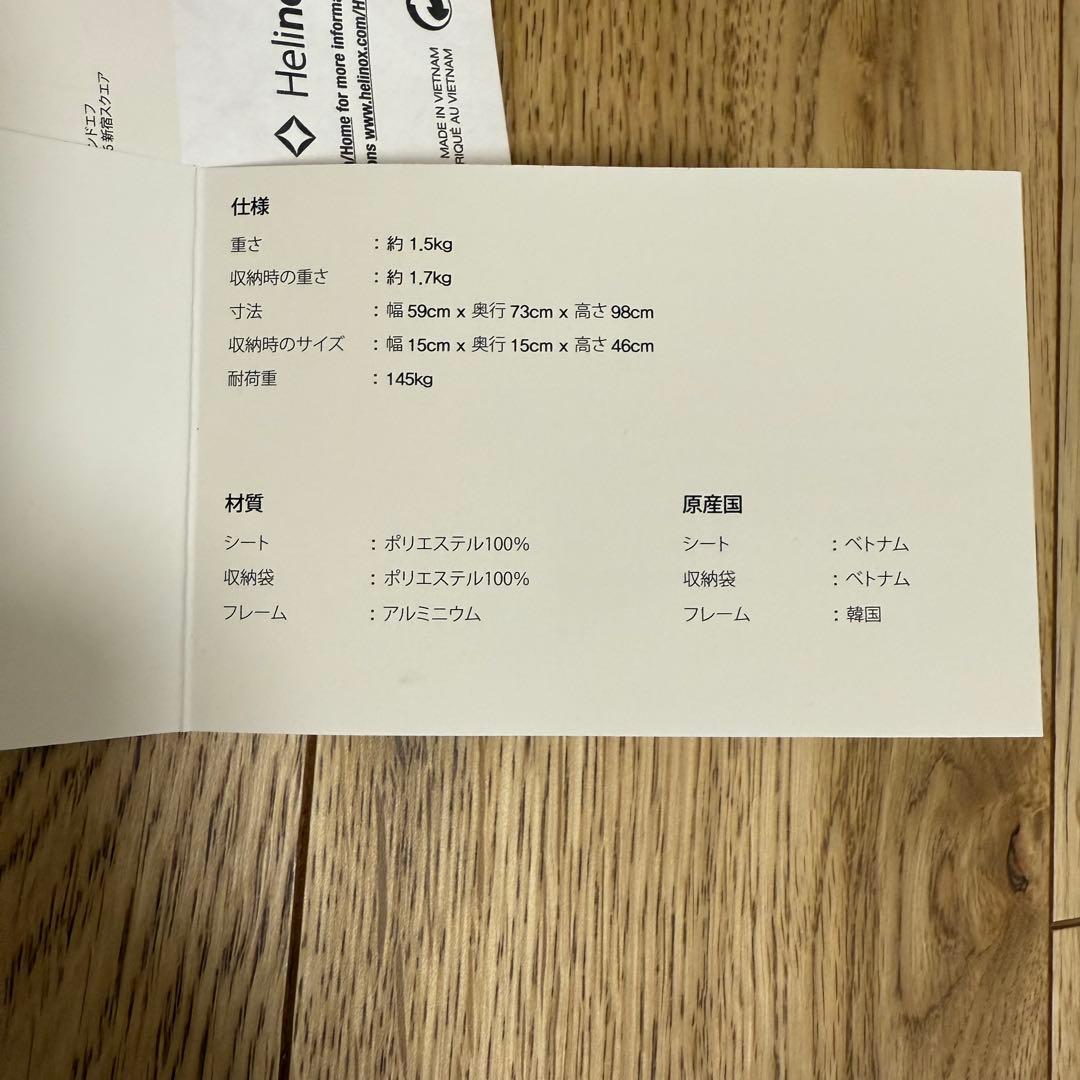 Helinox サンセットチェア ベージュ