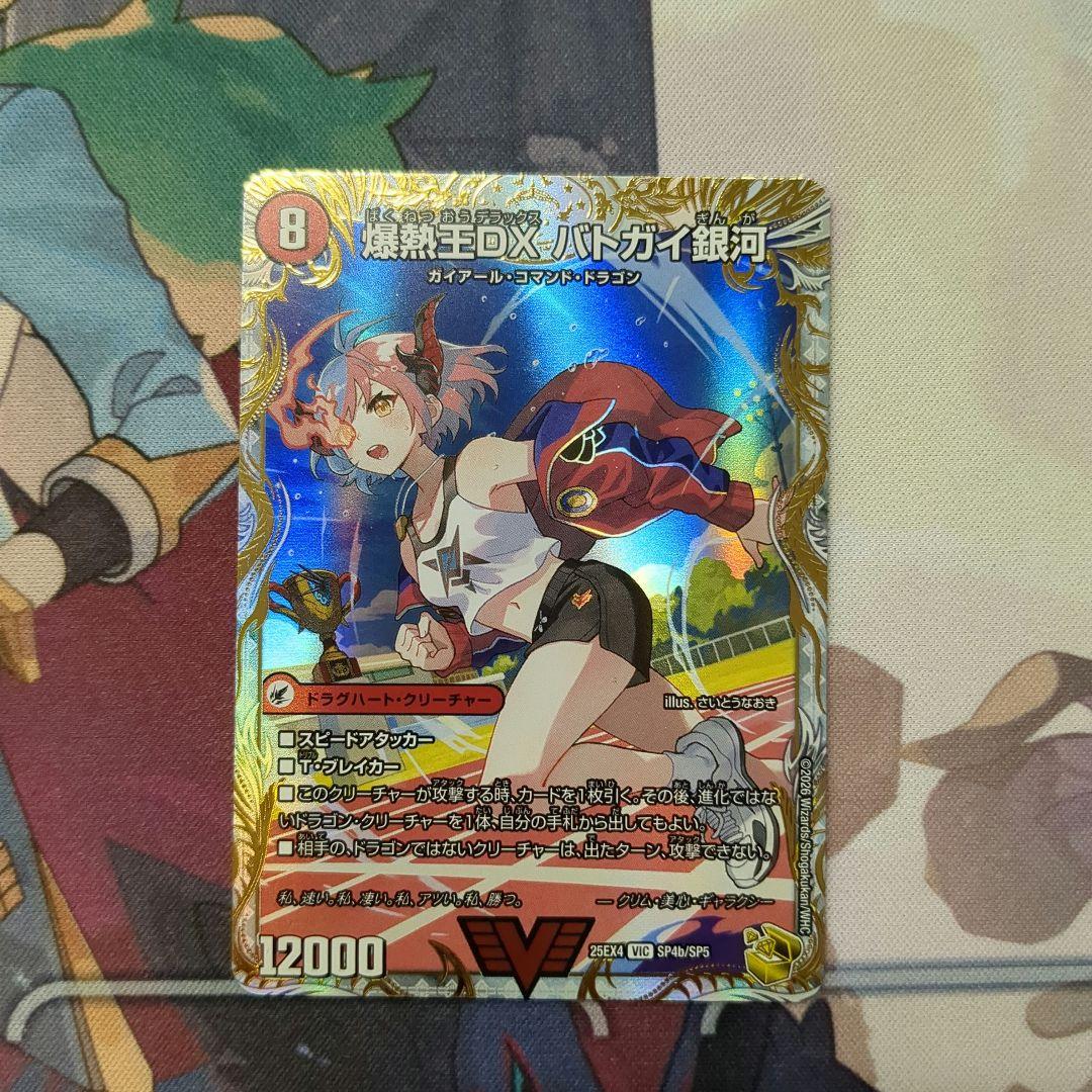 デュエマ　バトガイ刃斗　金トレ　DM25EX4SP4A-SP5