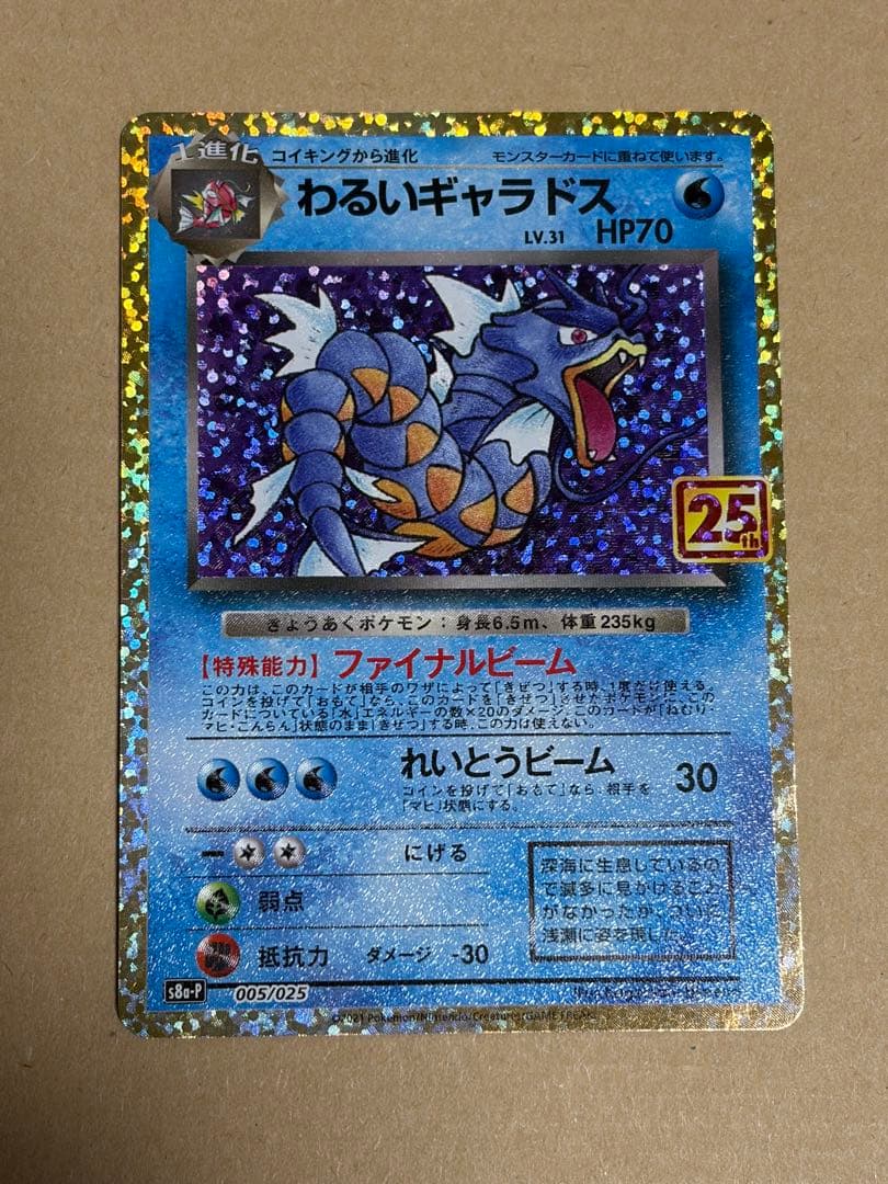 ポケモンカード 25thプロモ 2枚セット