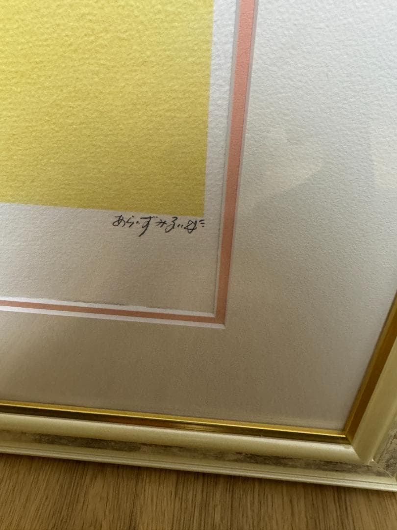 スレイヤーズ版画　８/１００　あらいずみるい先生サイン入り　保証書有