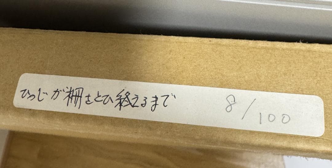 スレイヤーズ版画　８/１００　あらいずみるい先生サイン入り　保証書有