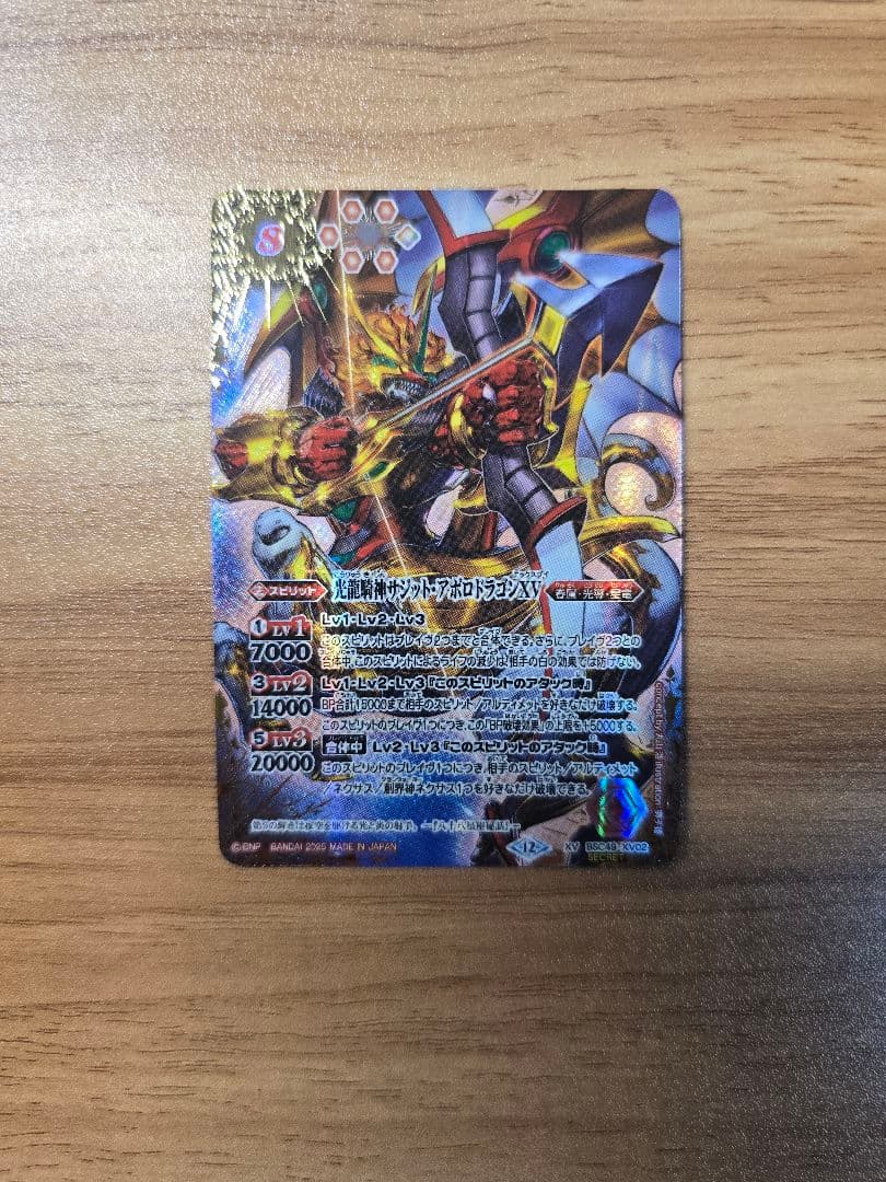 光龍騎神サジット・アポロドラゴンXV　シークレット