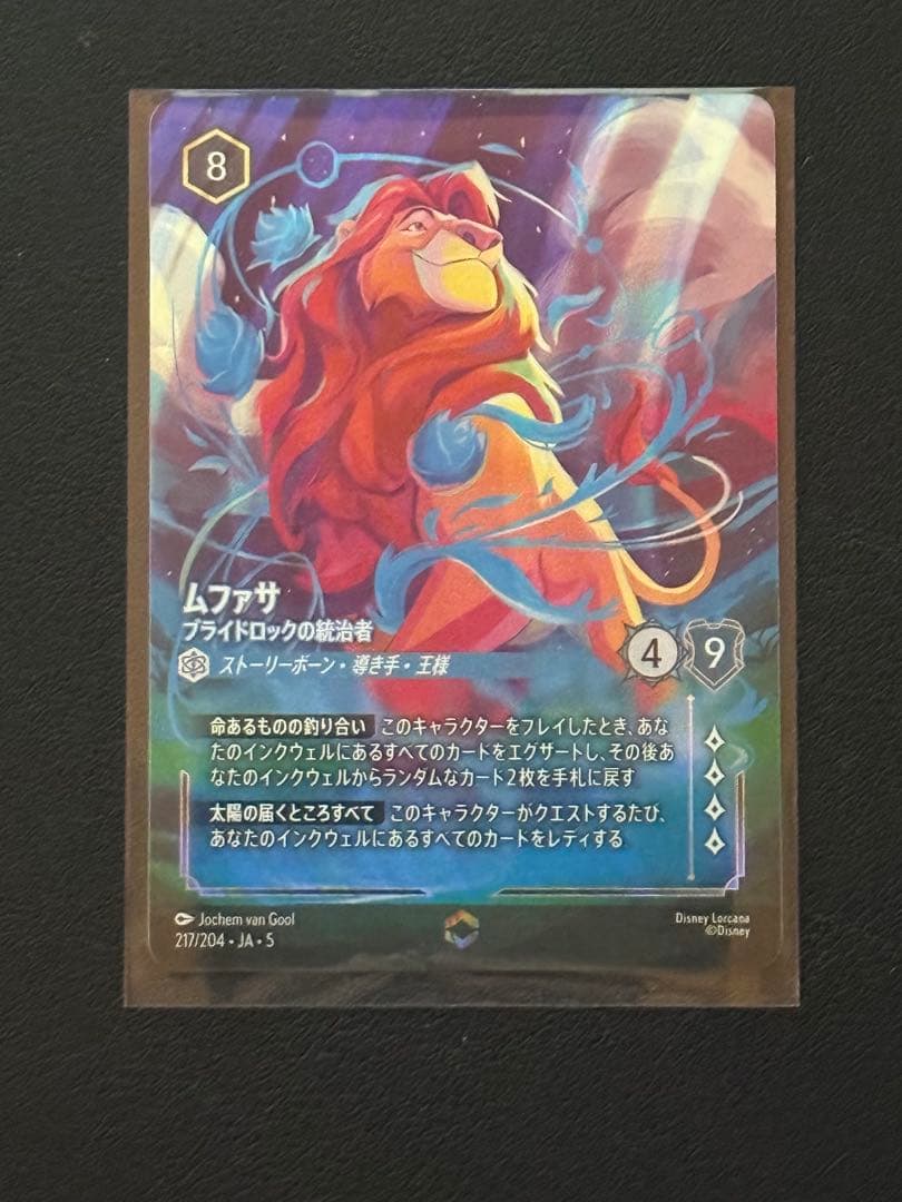 ムファサ プライドロックの統治者 217/204 エンチャンテッド ロルカナ