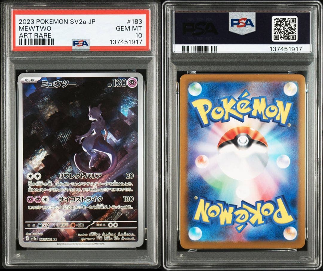 PSA10 ミュウツー AR [SV2a 183/165]