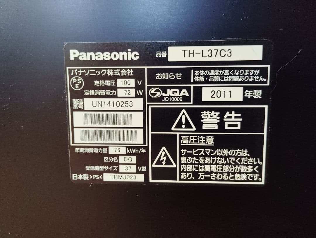 Panasonic TH-L37C3 37インチ液晶テレビ
