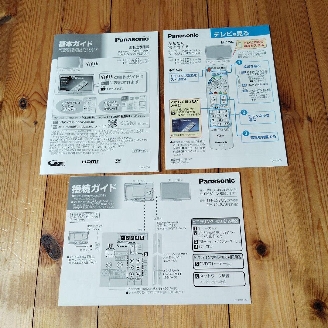 Panasonic TH-L37C3 37インチ液晶テレビ