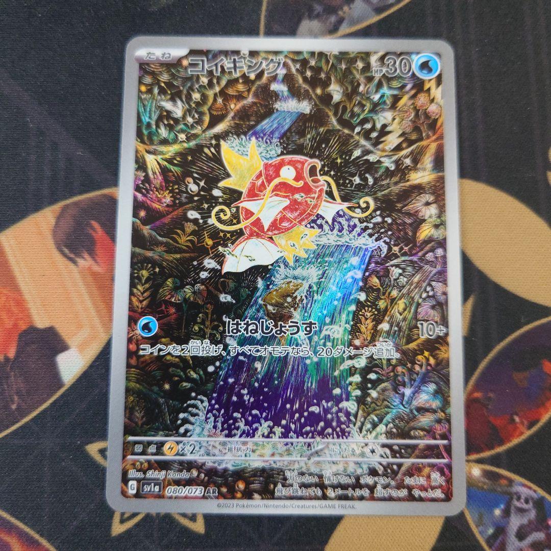 コイキング　AR トリプレットビート 裏面小さな傷あり