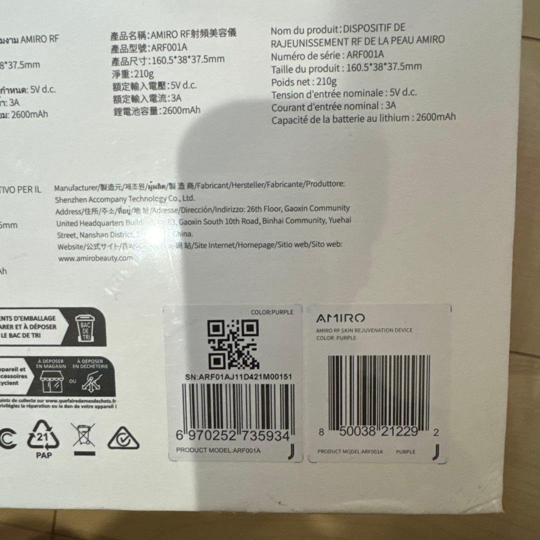 アミロ AMIRO RF美顔器 セット