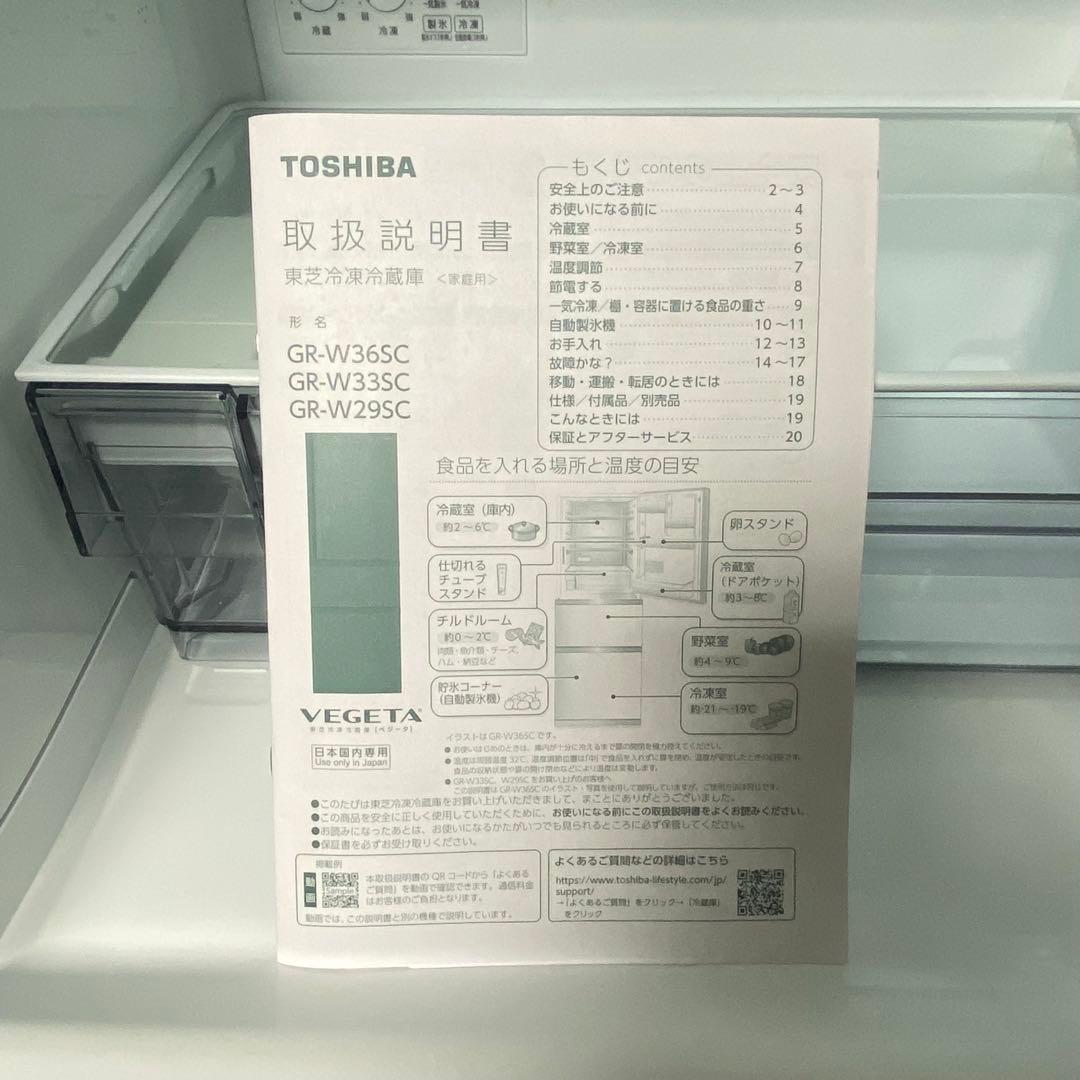 2025年製 TOSHIBA 冷凍冷蔵庫 GR-W33SC 326L 自動製氷
