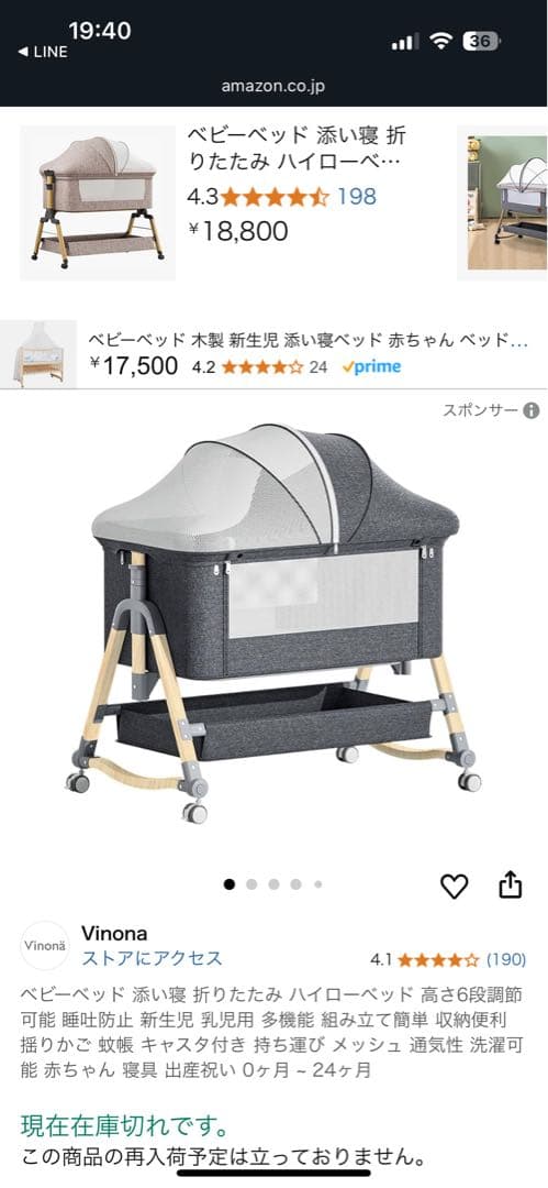 Vinona ベビーベッド　おまけつき！