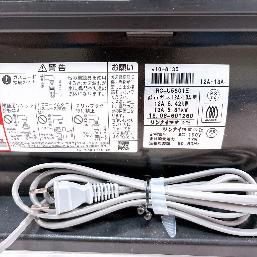 【超美品】リンナイ ガスファンヒーター RC-U5801E ガスホース付き
