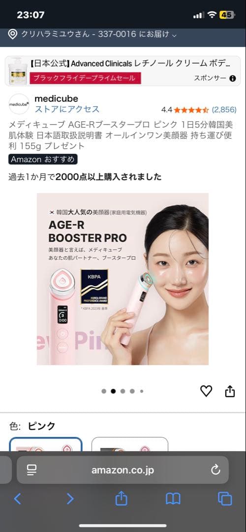 メディキューブ AGE-Rブースタープロ ピンク オールインワン美顔器