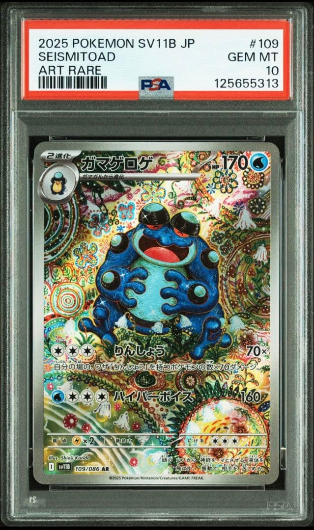 ぽ*ん様 ガマゲロゲ AR PSA10