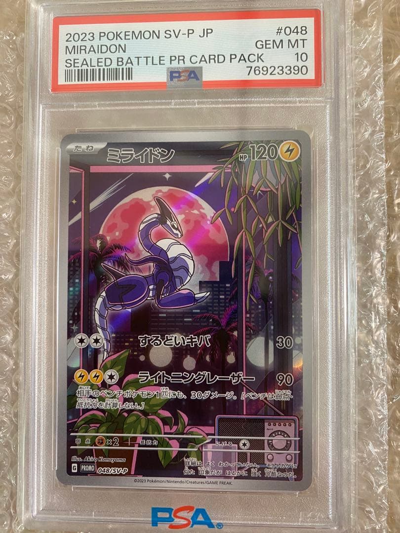 ミライドン：シールド戦「トリプレットビート」 PROMO SV-Pプロモカード…