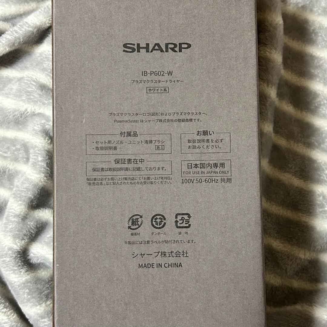 新品未使用SHARP IBP602 プラズマクラスタードライヤー